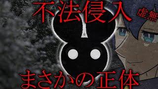 【悲報】人生二度目の不法侵入被害に遭いました