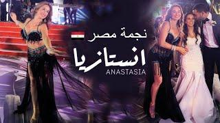 Anastasia انستازيا Biserova  brilliant bellydance  egyptian wedding  رقص شرقي - فرح مصري