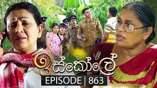 Iskole ඉස්කෝලේ  Episode 863  01st July 2024