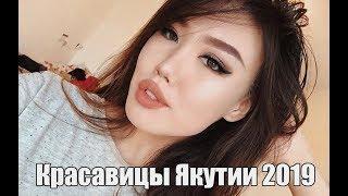 Красавицы Якутии 2019