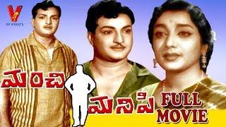 MANCHI MANISHI  TELUGU FULL MOVIE  N.T.RAMA RAO JAMUNA  JAGGAYYA  V9 VIDEOS