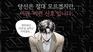 남자가 미련이 남았을 때 무조건 하는 행동 3가지