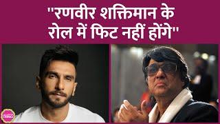 Mukesh Khanna ने कहा Ranveer Singh के चेहरे पर वो एक्सप्रेशन्स नहीं जो Shaktimaan मूवी के लिए ज़रूरी