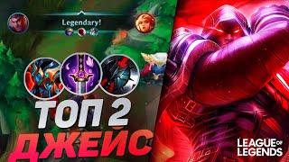 КАК ИГРАЕТ ОТП ДЖЕЙС ТОП 2 АМЕРИКИ - УНИЧТОЖИТЕЛЬ МИДА  League of Legends Wild Rift