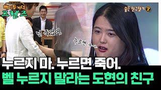 누르면 죽는다고 협박하는 도현의 친구 윤도현&강수정 해피투게더 프렌즈 89화  KBS 050512 방송