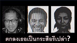 บันทึกรัก ดา - เชษฐ์วัตถุต้องสงสัย #Thai Analog horror