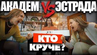 БИТВА ВОКАЛИСТОВ. ГНЕСИНКА vs КОНСЕРВАТОРИЯ. Новое шоу