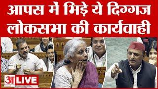 Lok Sabha Budget Session LIVE लोकसभा की कार्यवाही के बीच आपस में भिड़ गए दिग्गज  BJP Congress SP