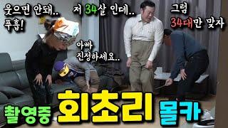 몰카 아빠한테 매맞는 30살 친구를 본다면? ㅋㅋㅋㅋㅋ