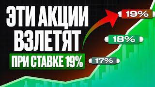 ПОКУПАЙ ЭТИ АКЦИИ ПОКА НЕ ПОЗДНО - ЦБ УЖЕ ПРИНЯЛ РЕШЕНИЕ