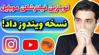 🟠 وی پی ان قوی و رایگان oblivion برای کامپیوتر + فیلترشکن پر سرعت - vpn for pc