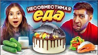 Едим несовместимые продукты с Миланой