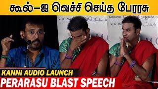 Cool Suresh-ஐ வெச்சி செய்த பேரரசு  Perarasu Speech at Kanni Audio Launch  Kanni Press meet