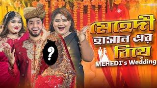 কাউকে না জানিয়ে বিয়ে করে ফেললাম  Mehedi Hassan’s Wedding Vlog  Mehedi Hassan