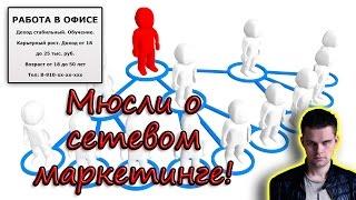 Отзывы о Tiens Group Corporation Тяньши - развод? Сетевой маркетинг - что это такое на самом деле?