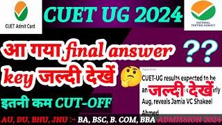 cuet ug final answer key released  CUET UG Result 2024  CUET Cut off 2024 news