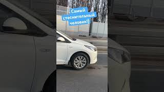 Самый стеснительный человек