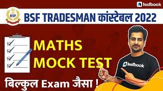 BSF Tradesman Maths Question 2022  Mock Test  Important MCQs for BSF Constable Tradesman