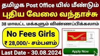 POST OFFICE RECRUITMENT 2024 TAMIL NADU POST OFFICE JOB VACANCY 2024TAMILNADU GOVERNMENT JOBS 2024