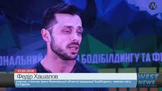 Сталеві м’язи та спокусливі бікіні в Івано-Франківську пройшов чемпіонат з бодібілдингу