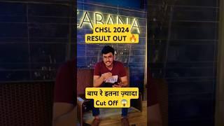 SSC CHSL 2024 Result Out  Cut Off है या मज़ाक  #ssc #chsl #chsl2024 #chslcutoff #mts #cpo #cgl2024