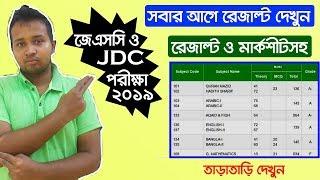 JSC Exam Result 2019  JDC Dakhil Exam Result 2019  How To Get JSC JDC Result with Marksheet