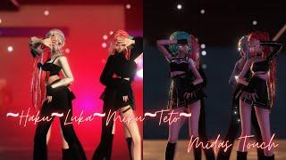 {MMD} KISS OF LIFE키스 오브 라이프 Midas Touch {HakuMikuLukaTeto}