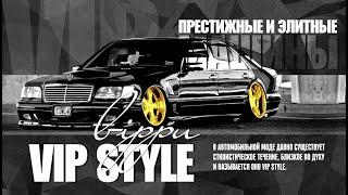 VIP Style - Bippu Style - Японский тюнинг