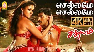 Chellame Chellame - 4K Video Song  செல்லமே செல்லமே  Sathyam  Vishal  Nayanthara  Harris Jayaraj