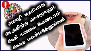 Talking Translator App in Tamil