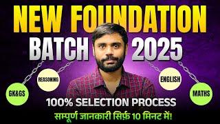 2025 New Foundation Batch 10 मिनट में जानिए 100% Selection Process  Aditya Ranjan Sir Maths ⤵️