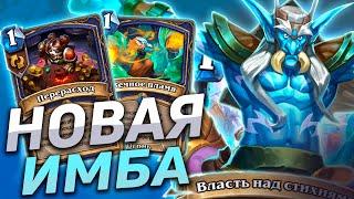  КВЕСТ ШАМАН СНОВА ЗАИГРАЛ?  Hearthstone - Сплоченные Штормградом