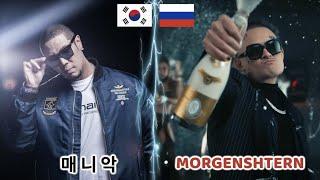 Реакция корейского рэпера который впервые увидел MORGENSHTERN - Cristal & МОЁТ