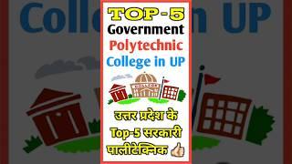 Top 5 #Government #Polytechnic #College in UP  UP Polytechnic Top 5 Government College  #Shorts