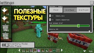 5 ПОЛЕЗНЫХ ТЕКСТУРПАКОВ ДЛЯ МАЙНКРАФТ ПЕ 1.18 Minecraft bedrock