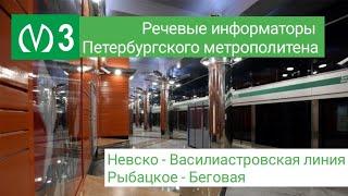 Двуязычный информатор Невско - Василиостровская линия