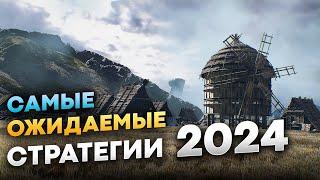 Самые ожидаемые Стратегии 2024 на пк Лучшие Стратегии 2024 на пк