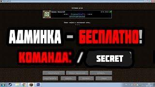 Как на изи получить бесплатно Любой Донат на Сервере Майкрафт ОТВЕТ ТУТ