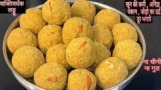 Summer Special Healthy Laddu  थकानखून की कमीअनिद्राघुटनों का दर्दबालोंका झरना रोके 