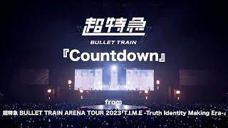 『Countdown』from 超特急 BULLET TRAIN ARENA TOUR 2023「T.I.M.E -Truth Identity Making Era-」