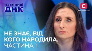 Кум 69-річний дід чи законний чоловік від кого народила багатодітна мати? Частина 1 – Таємниці ДНК