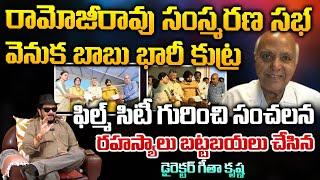 Chandrababu Huge Conspiracy Behind Ramoji Rao Memorial ?  RED TV TELUGU