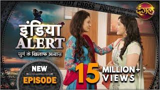 India Alert  New Episode 186  Ek Sohar Do Begam  एक सौहर दो बेगम    इंडिया अलर्ट Dangal TV