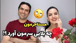 مستاجرمون چقدر گرفت کشید کنار ؟   ولاگ روزمرگی