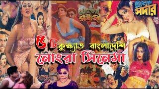 World Best Top  5 Bangladeshi bgrade Movies  Most Valueable Business Classic