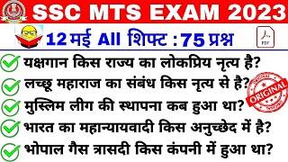 SSC MTS Exam Analysis  SSC MTS 12 May All Shift Exam Analysis  SSC MTS Complete Analysis