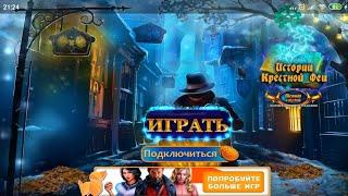 Fairy Godmother 2  Истории Крестной Феи Темная сторона - Полное прохождение игры