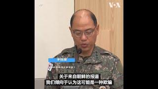 韩国指责朝鲜谎称战术弹道导弹试射成功