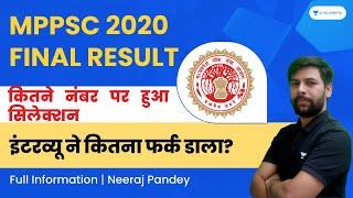 MPPSC 2020 FINAL RESULT  कितने नंबर पर हुआ सिलेक्शन  इंटरव्यू में कितना फर्क डाला?