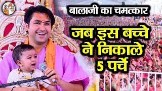 जब इस बच्चे ने निकाले 5 पर्चे ** बालाजी का चमत्कार  Bageshwar Dham Sarkar  Divya Darbar Alwar